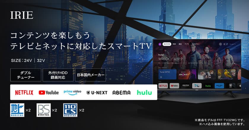 Google TV搭載！テレビも動画配信サービスも楽しめる
スマートテレビの24V型、32V型を11月22日に発売