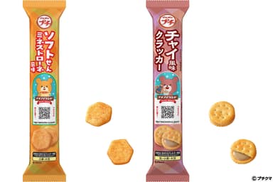 プチソフトせんミネストローネ風味／プチチャイ風味クラッカー