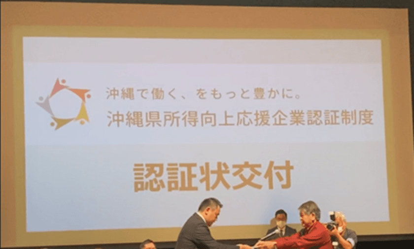 「沖縄で働く、をもっと豊かに」を実現する
『沖縄県所得向上応援企業』の認証を
CENTRIC株式会社沖縄支店が取得、認証式へ参加