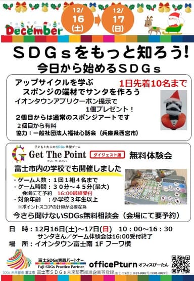 SDGsをもっと知ろう！2023年12月チラシ