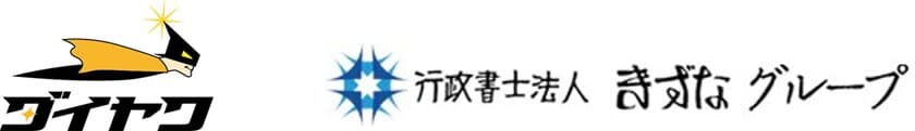 シェアリング配送アプリDIAq(ダイヤク)、
行政書士法人きずなグループと共同で
軽乗用車での配送業務に必要な
「黒ナンバー」取得代行サービスを開始