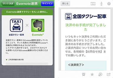 Evernote連携について