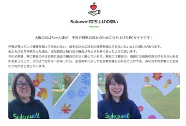 「Sukuwell」立ち上げの想い