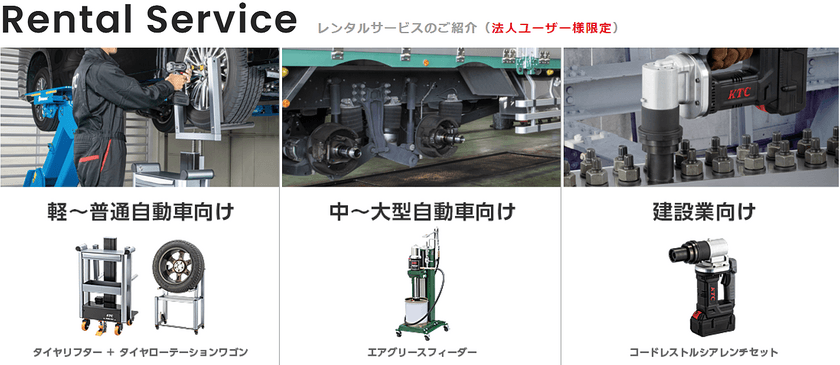 法人ユーザー様限定！コードレストルシアレンチの
21日間無料お試しレンタル開始　
レンタル費用、往復運賃は無料、最長21日間
(商品到着、集荷日含む)のレンタルが可能です。