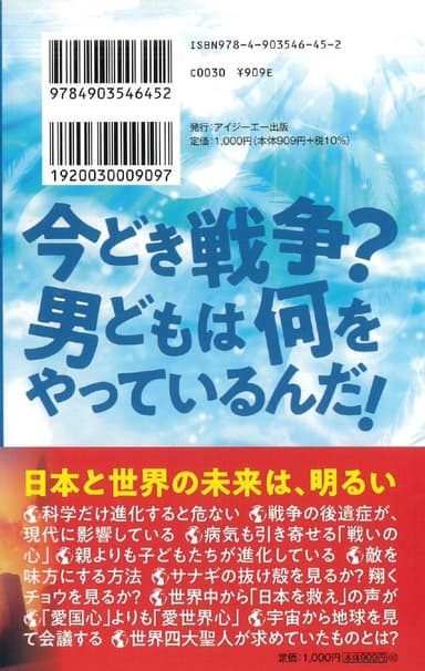 最新刊『世界から戦争を消し去る方法』 カバー裏