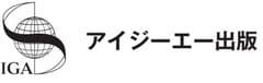 株式会社アイジーエー出版