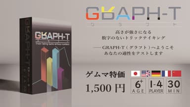 GRAPH-T 商品画像