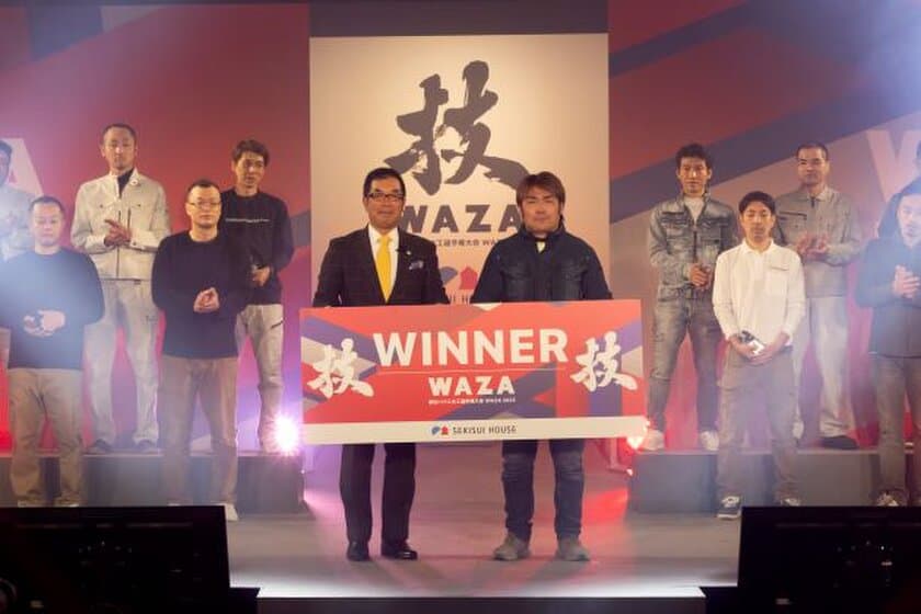 積水ハウス大工選手権大会 WAZA 初開催