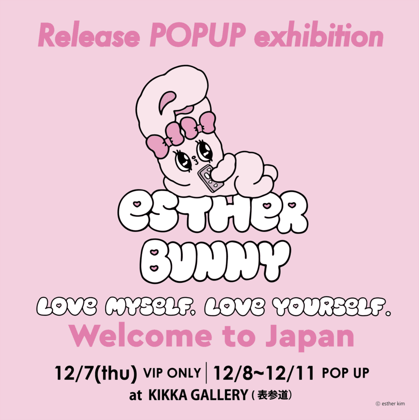 韓国と世界で人気のキャラクターEsther Bunny(エスターバニー) 
日本初のRelease POP UP Exhibitionを表参道で開催決定！！