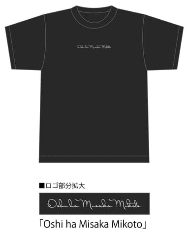 御坂美琴　黒色TシャツVer.(正面)