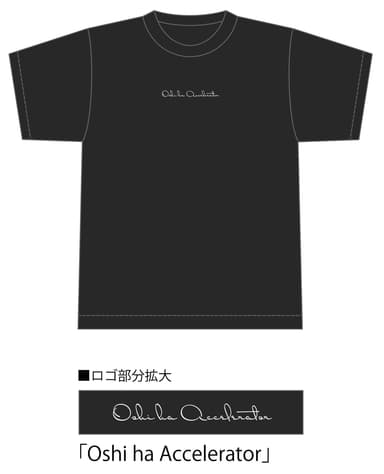 アクセラレータ　黒色TシャツVer.(正面)