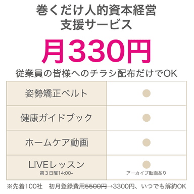 人的資本経営支援サービスプラン