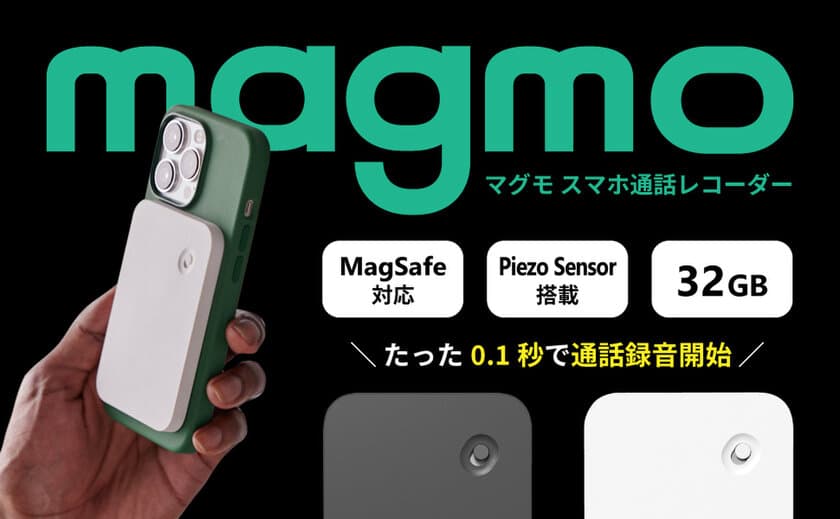 iPhone／Androidの通話を録音できる「Magmo(マグモ)」が
Amazonブラックフライデーで12/1(金)23:59まで30％OFF！