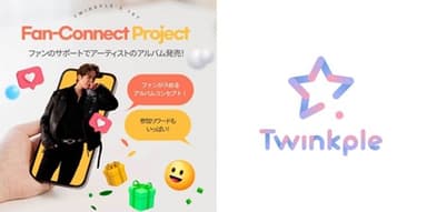 グローバルスター育成プラットフォームTwinkple