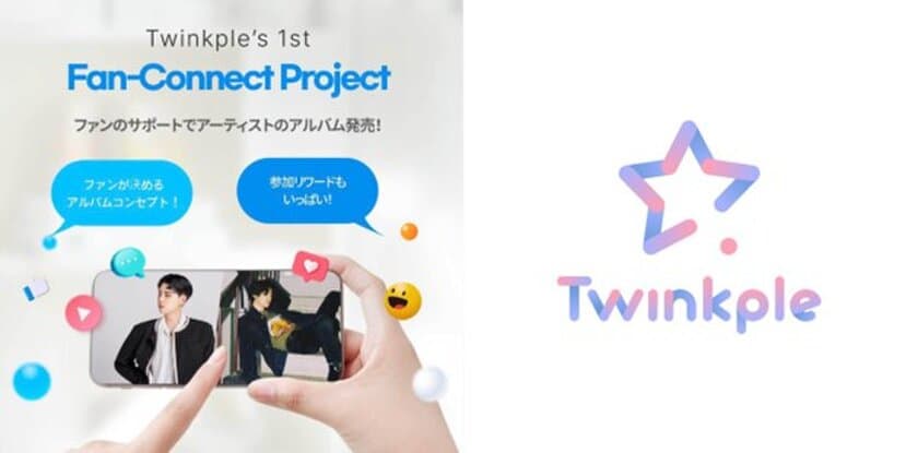 グローバルスター育成プラットフォーム「Twinkple」　
K-POPボーイズグループHIGH4のヨンジュンとレックスによる
『ファンコネクト・プロジェクト』ファンディング目標達成で
12月31日まで追加開催決定！