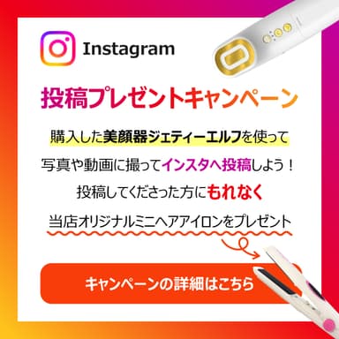 インスタ投稿キャンペーン