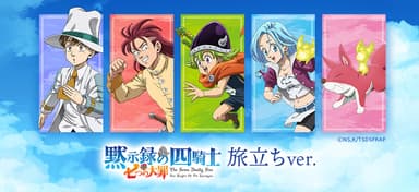 TVアニメ「七つの大罪 黙示録の四騎士」旅立ちver.メインビジュアル