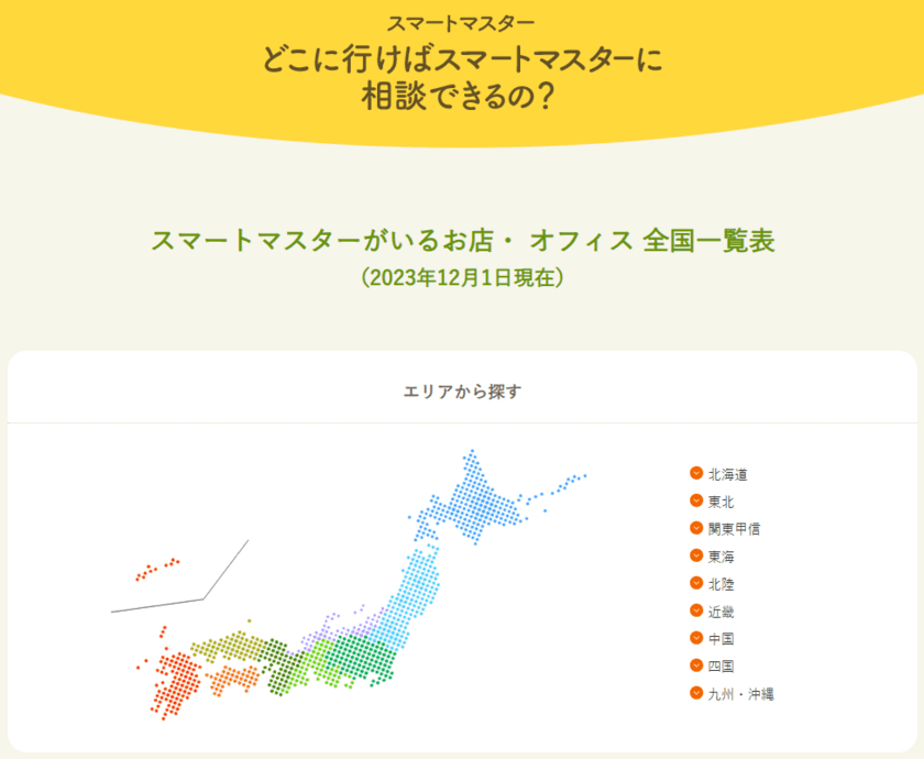 スマート化する“住まい”と“暮らし”のスペシャリスト　
スマートマスター　累計合格者数9,463名　
全国1,188箇所で活動中！