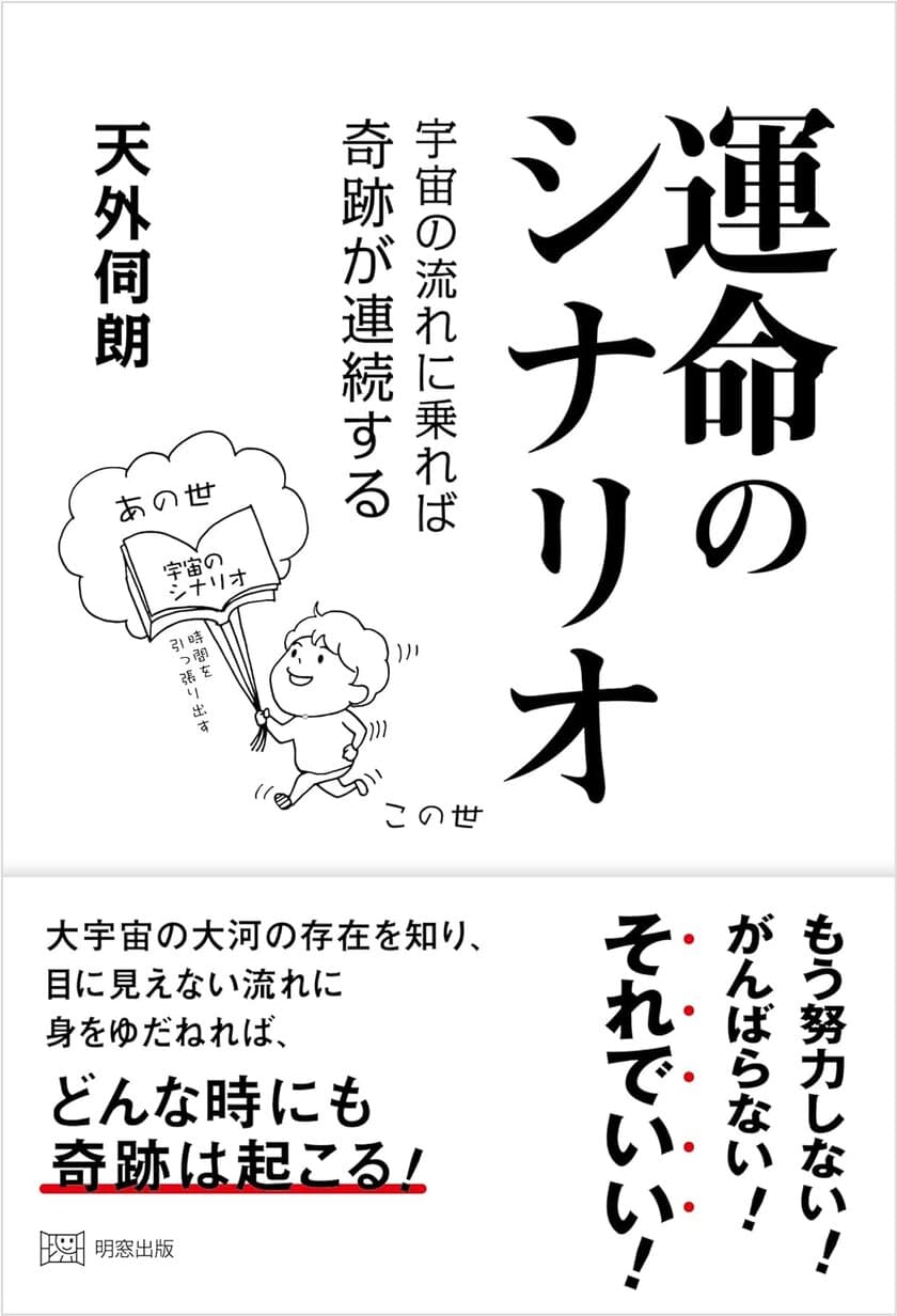 新刊『運命のシナリオ』の出版記念講演会　
愛媛県松山市で12月16日(土)に開催