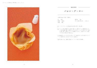 小さなお菓子の本_誌面3