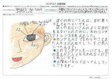 発明記念館賞　落合 秀一(おちあい しゅういち)さん　目の見えない人のためのコンタクトレンズ