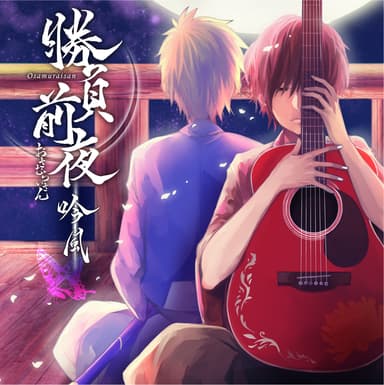 勝負前夜　吟風 ～歌い手盤～JK