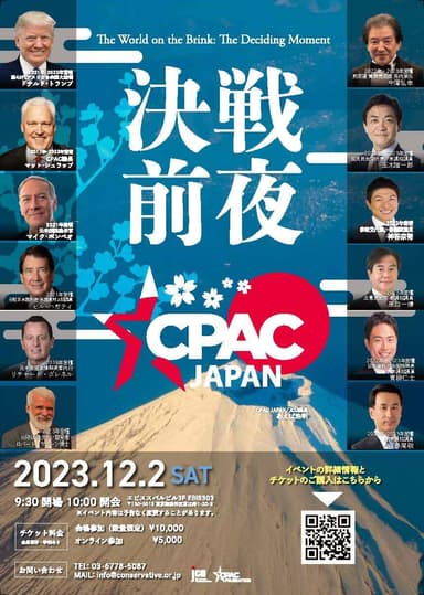 CPAC JAPAN 2023