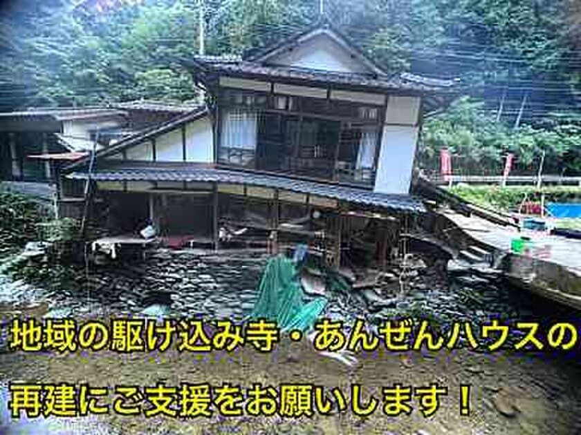 災害で全壊となってしまった、
100年以上続くお寺の再建を助けてください。