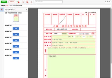 Create!Webフローを使った会議・研修会等実施報告書(申請書)のイメージ