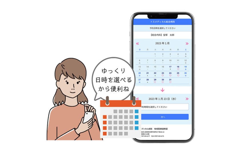 地域医療連携予約システム「e連携」は、
患者が直接予約を可能にする機能
「e連携ダイレクト予約」をリリースしました