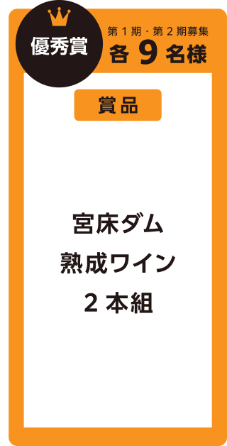 インフラフォトコンテスト優秀賞賞品