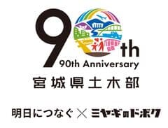 宮城県土木部