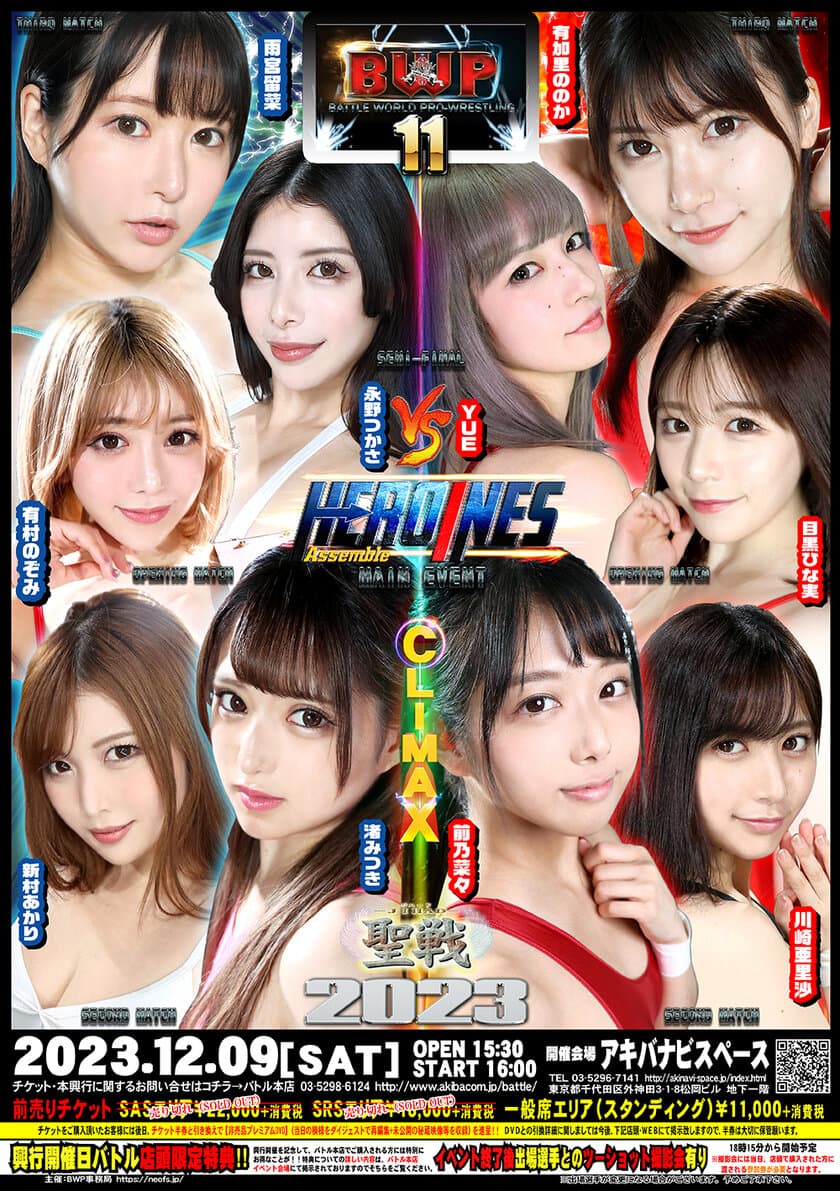 美女限定プロレス興行「BWP11」　
12月9日開催決定と前回興行(BWPNEXT11)試合結果のご報告