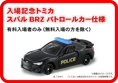 入場記念トミカ スバル BRZ パトロールカー仕様