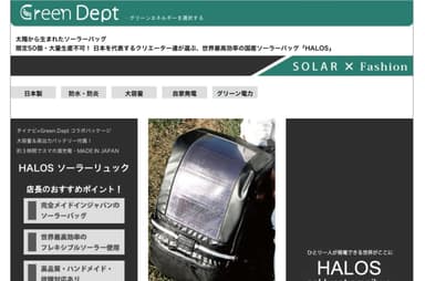 GreenDept特設