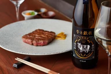 神戸牛×日本酒ペアリングのために開発