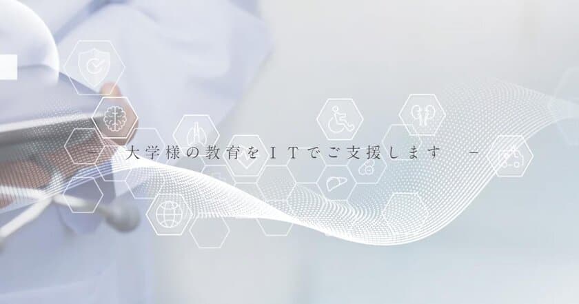 株式会社エデュプレイ、
医学部での「CBT-Medical」システム活用による
マルチメディアテストを実施