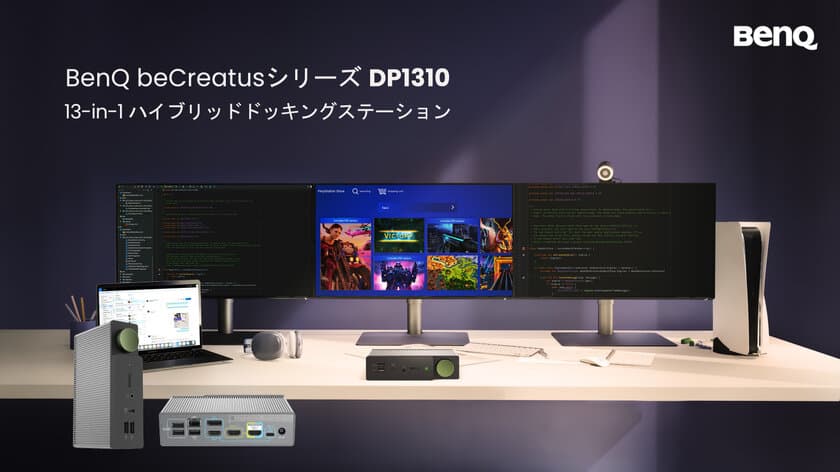 PC2台やPC＆コンソールゲーム機のダブルデバイスを
ワンタッチで切り替え可能！
USB Type-CとHDMI 2.1対応のBenQ beCreatusシリーズから
13-in-1ハイブリッドドッキングステーション「DP1310」を
12月14日(木)に新発売