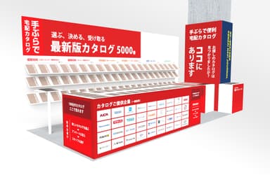 建材ナビブースのイメージ