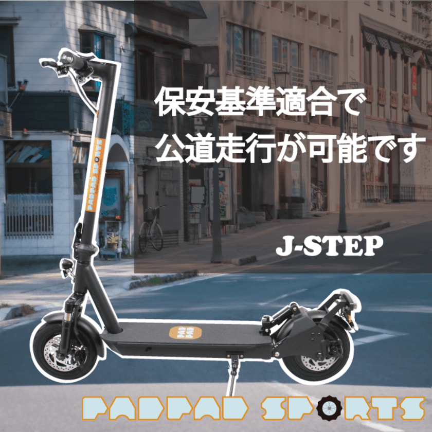 新たな車両区分に対応する電動キックボード
J-STEP NS-K500Wを「OSAKA MOBILITY SHOW 2023」に出展