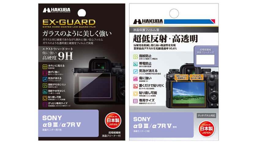 SONY α9 III 専用の液晶保護フィルム2種を新発売！ガラスのように美しく強い「EX-GUARD」タイプと業界最高クラスの透明度を誇る「III」タイプ