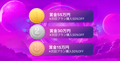 新春銀河トレード王決定戦2024賞品一覧