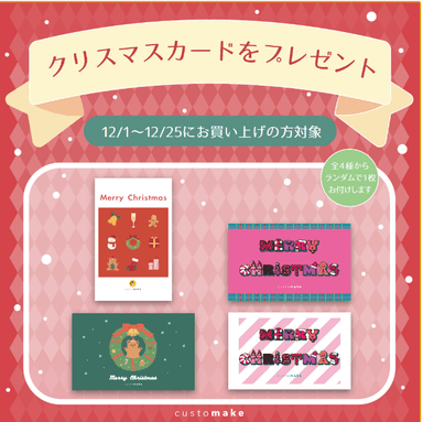 クリスマスフェア開催