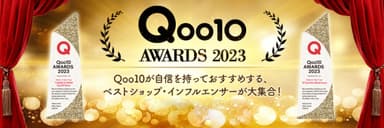 Qoo10 AWARDS 2023