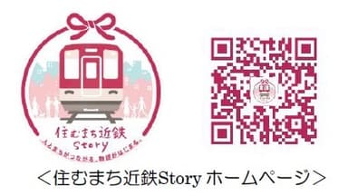 住むまち近鉄Storyホームページ