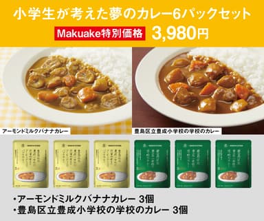 Makuakeリターン品