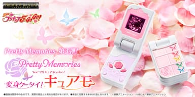 Pretty Memories Yes!プリキュア5GoGo! 変身ケータイ！キュアモ