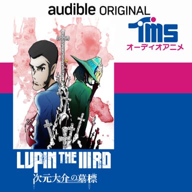 『LUPIN THE IIIRD　次元大介の墓標』