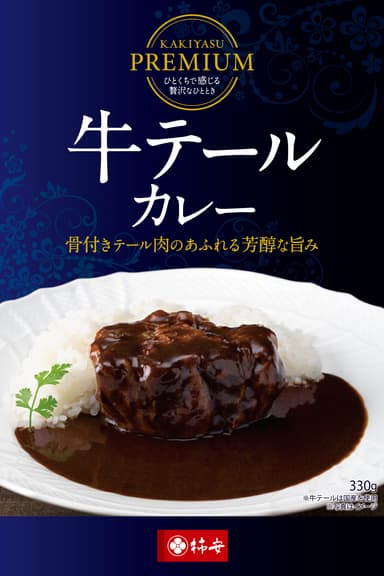 柿安プレミアム 牛テールカレー