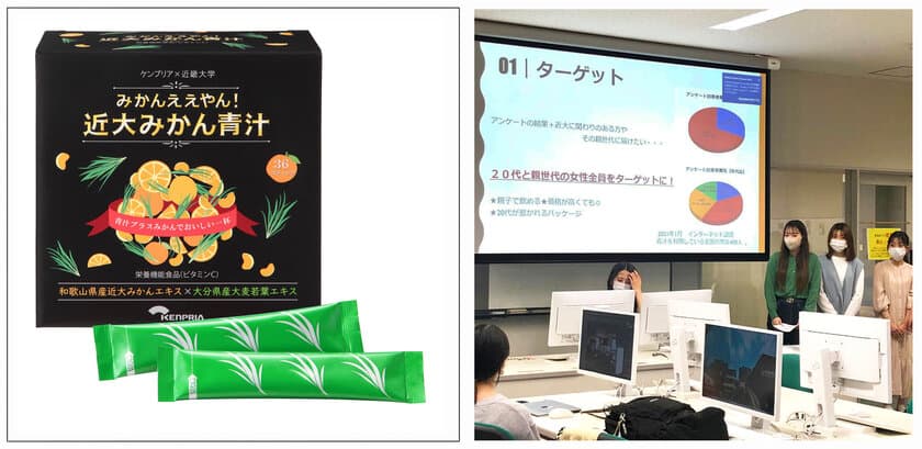 “ケンプリア株式会社×近畿大学”が共同開発した
『みかんええやん！近大みかん青汁』12月15日(金)発売